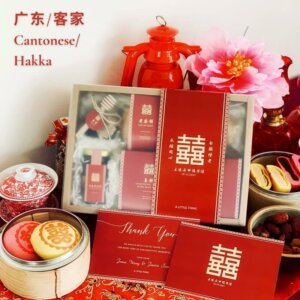 Cantonese / Hakka Guo Da Li - Traditional Chinese Wedding Gift Box